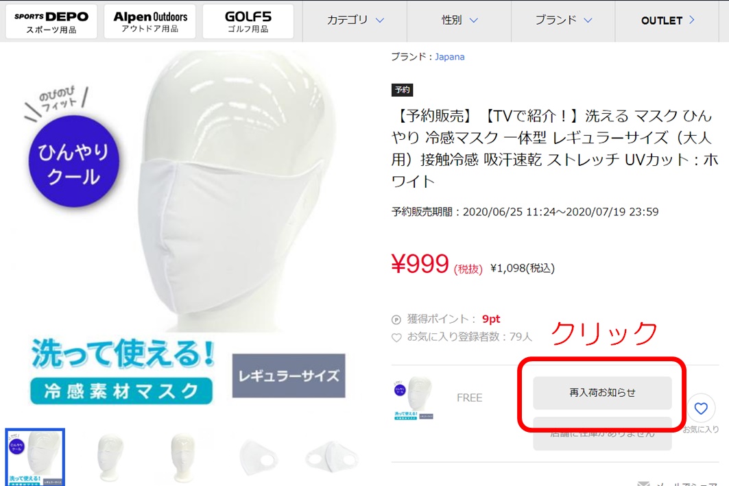 マスク 感 アルペン 冷
