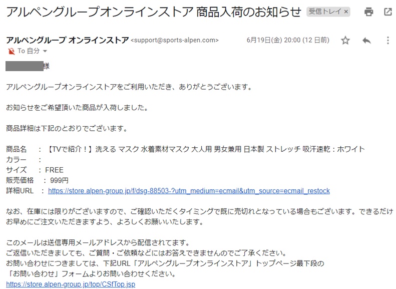 冷 マスク アルペン 感