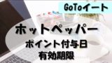 島根 ゴートゥー イート